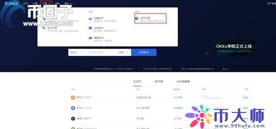 OKEX欧易交易所网页版登录入口盘点